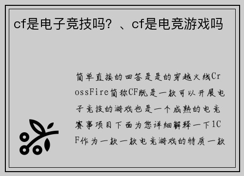 cf是电子竞技吗？、cf是电竞游戏吗