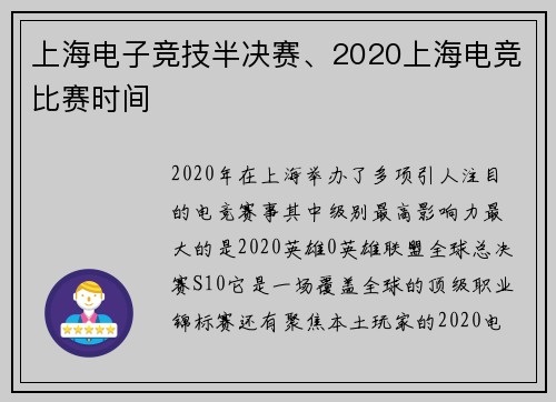 上海电子竞技半决赛、2020上海电竞比赛时间