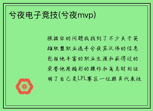 兮夜电子竞技(兮夜mvp)
