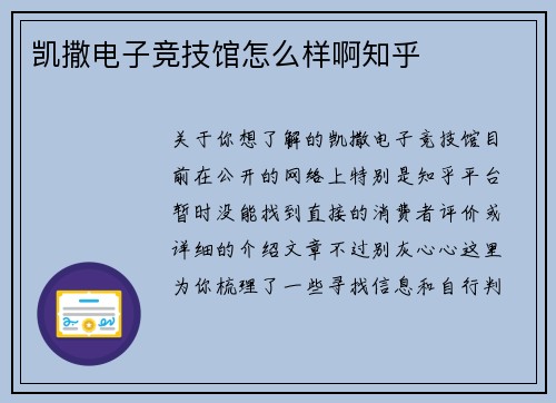 凯撒电子竞技馆怎么样啊知乎